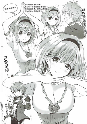 (COMIC1☆11) [Kurimomo (Tsukako)] Djeeta-chan no Renai Battle na Hibi 3-kame (Granblue Fantasy) [Chinese] [朔夜汉化] Page #39
