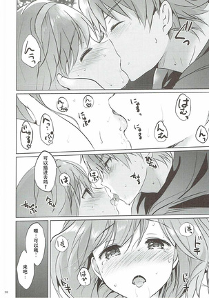 (COMIC1☆11) [Kurimomo (Tsukako)] Djeeta-chan no Renai Battle na Hibi 3-kame (Granblue Fantasy) [Chinese] [朔夜汉化] Page #26