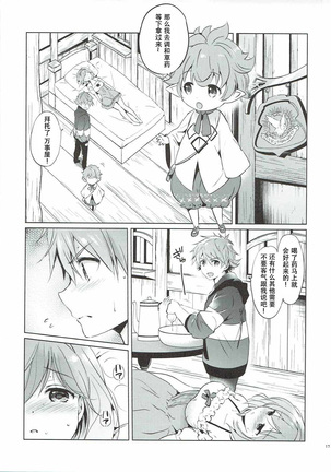 (COMIC1☆11) [Kurimomo (Tsukako)] Djeeta-chan no Renai Battle na Hibi 3-kame (Granblue Fantasy) [Chinese] [朔夜汉化] Page #17