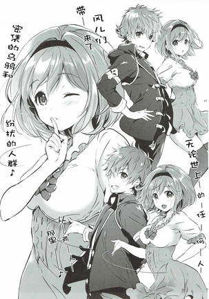 (COMIC1☆11) [Kurimomo (Tsukako)] Djeeta-chan no Renai Battle na Hibi 3-kame (Granblue Fantasy) [Chinese] [朔夜汉化] Page #40