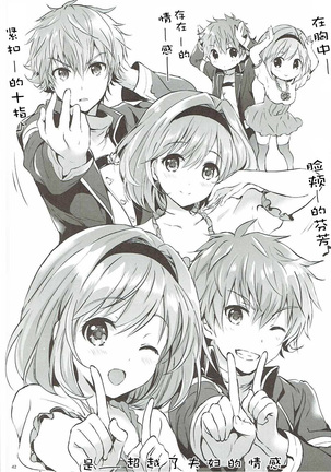 (COMIC1☆11) [Kurimomo (Tsukako)] Djeeta-chan no Renai Battle na Hibi 3-kame (Granblue Fantasy) [Chinese] [朔夜汉化] Page #41