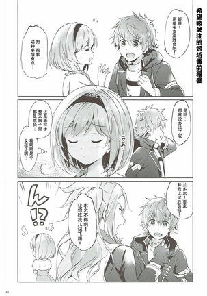 (COMIC1☆11) [Kurimomo (Tsukako)] Djeeta-chan no Renai Battle na Hibi 3-kame (Granblue Fantasy) [Chinese] [朔夜汉化] Page #45
