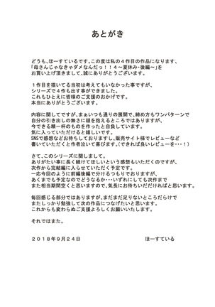 Kaa-san Janakya Dame Nanda!! 4 ~Natsuyasumi Kouhen~ | Mother it has to be you ~Summer Holiday Last Part~ Page #72