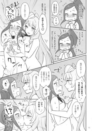 Kumo Kana Mira ga Tomaranai Page #15