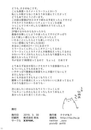 Kumo Kana Mira ga Tomaranai Page #48