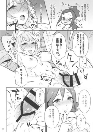 Kumo Kana Mira ga Tomaranai Page #38
