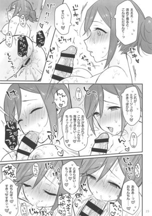 Kumo Kana Mira ga Tomaranai Page #23