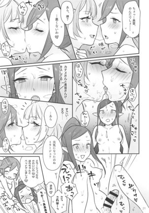Kumo Kana Mira ga Tomaranai Page #21