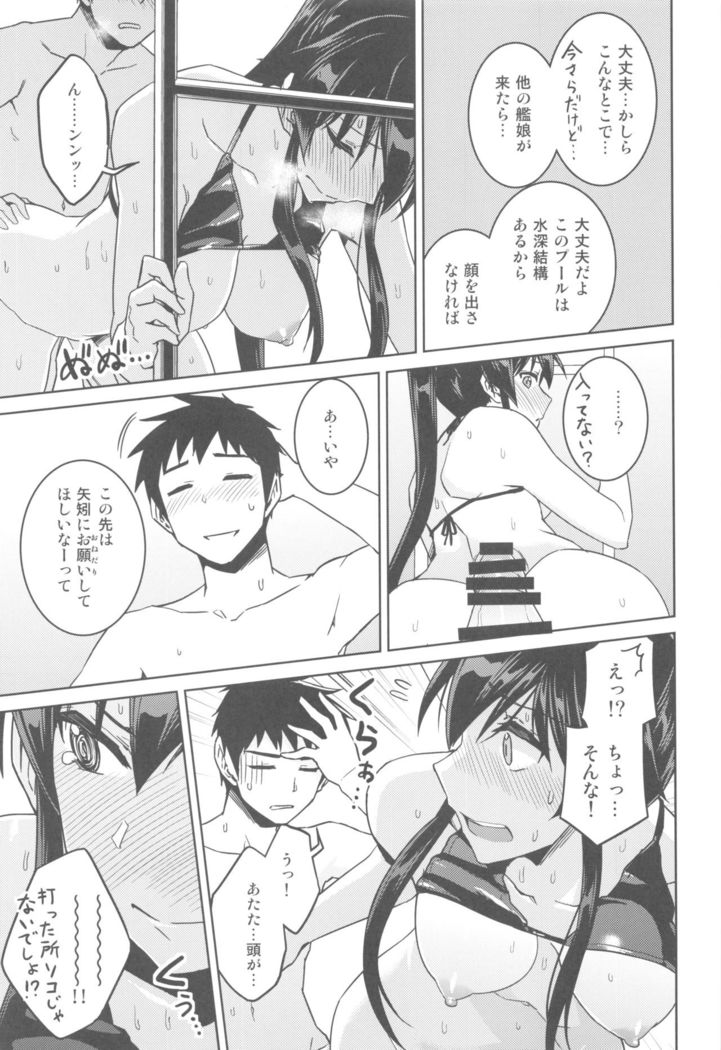 Hot na Yahagi to Icha Love H