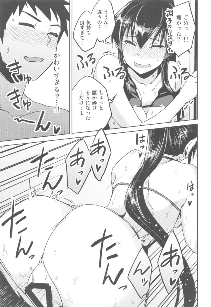 Hot na Yahagi to Icha Love H