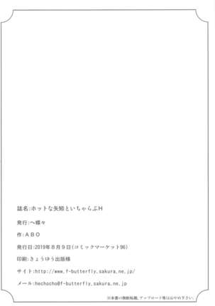 Hot na Yahagi to Icha Love H Page #28
