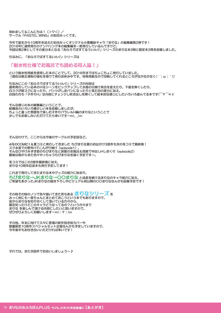 Colorful Marina Parfait -Chibi & JK Marina Hon Soushuuhen 2-