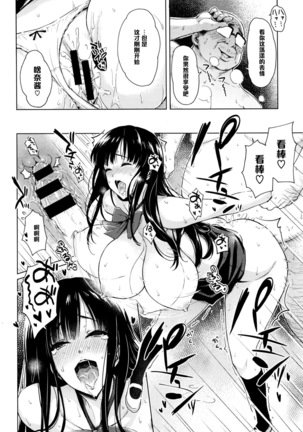 放課後・ご奉仕タイム（Chinese） Page #20