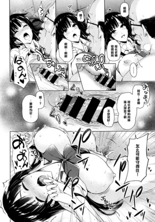 放課後・ご奉仕タイム（Chinese） Page #16