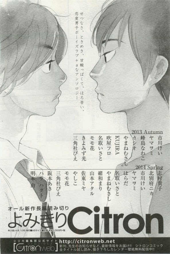 よみきりCitron 2014 Autumn