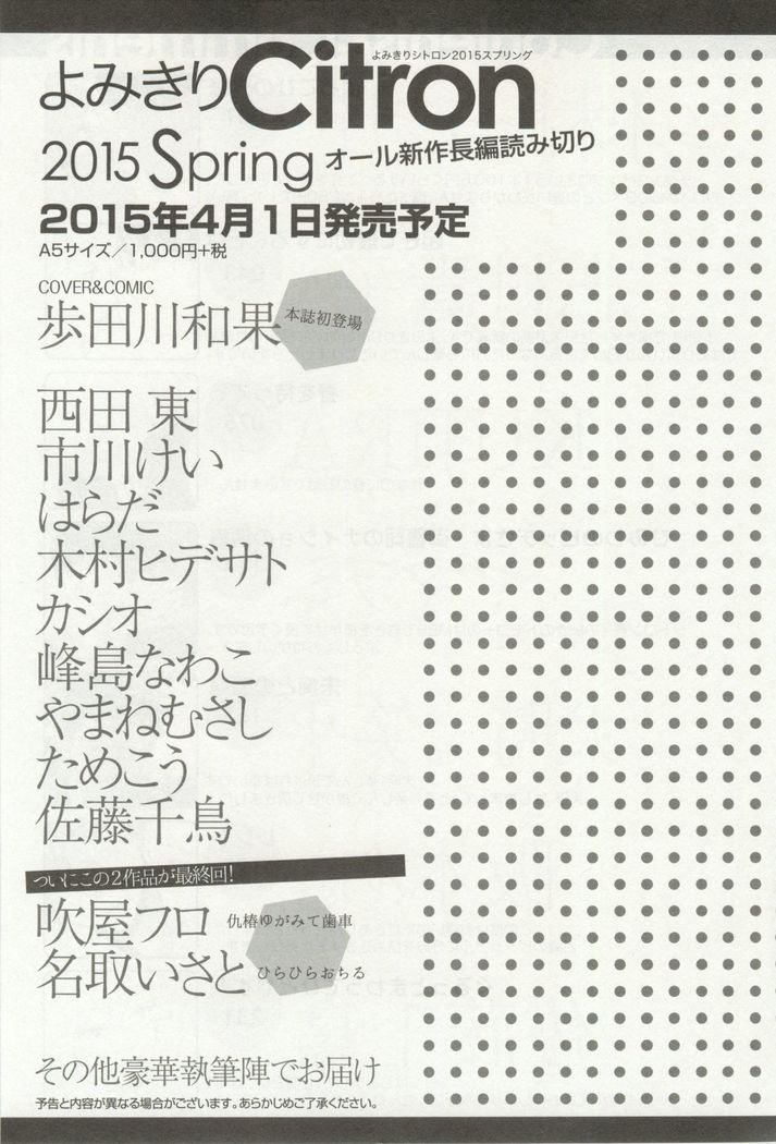 よみきりCitron 2014 Autumn