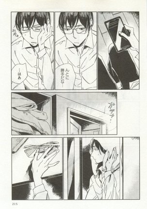 よみきりCitron 2014 Autumn Page #217