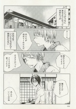 よみきりCitron 2014 Autumn Page #202
