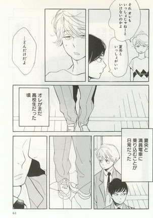 よみきりCitron 2014 Autumn Page #63