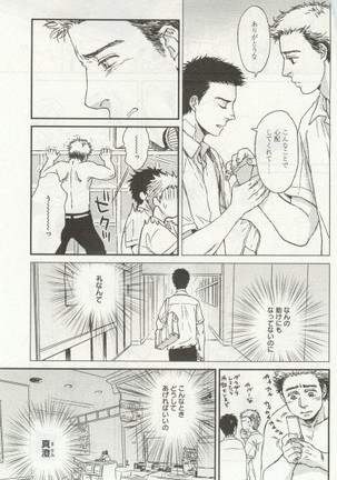 よみきりCitron 2014 Autumn Page #385