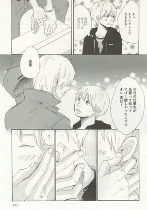 よみきりCitron 2014 Autumn Page #105