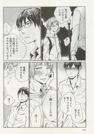 よみきりCitron 2014 Autumn Page #226