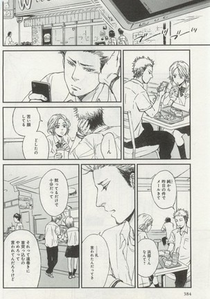 よみきりCitron 2014 Autumn Page #386