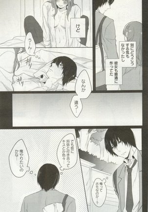 よみきりCitron 2014 Autumn Page #267