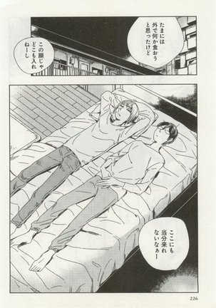 よみきりCitron 2014 Autumn Page #228