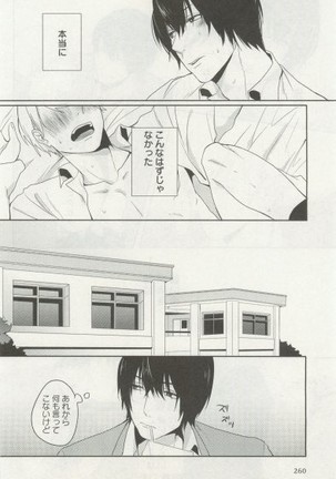 よみきりCitron 2014 Autumn Page #262