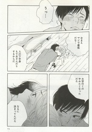 よみきりCitron 2014 Autumn Page #75