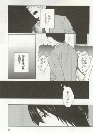 よみきりCitron 2014 Autumn Page #277