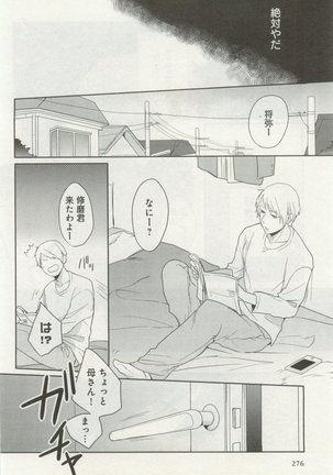 よみきりCitron 2014 Autumn Page #278
