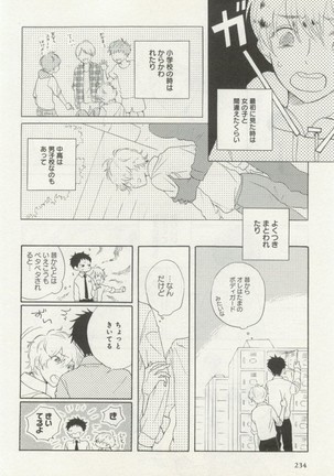 よみきりCitron 2014 Autumn Page #236