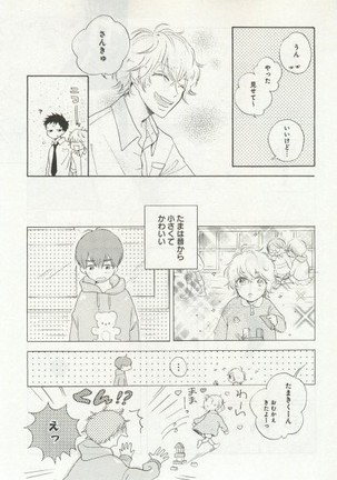 よみきりCitron 2014 Autumn Page #235