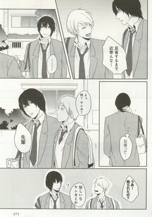 よみきりCitron 2014 Autumn Page #275