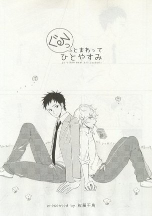 よみきりCitron 2014 Autumn Page #233