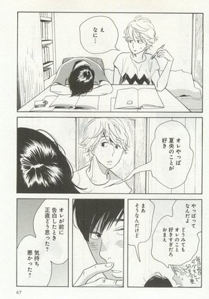 よみきりCitron 2014 Autumn Page #69