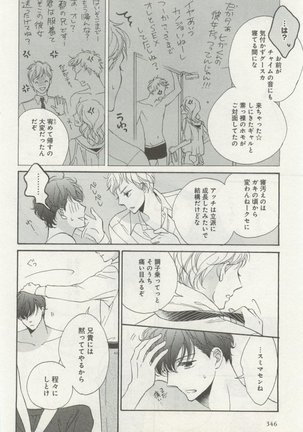 よみきりCitron 2014 Autumn Page #348