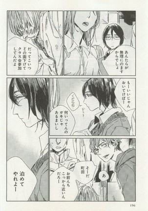 よみきりCitron 2014 Autumn Page #198