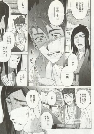 よみきりCitron 2014 Autumn Page #447