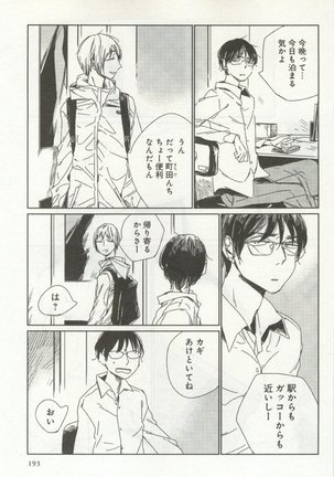 よみきりCitron 2014 Autumn Page #195