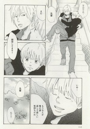 よみきりCitron 2014 Autumn Page #114
