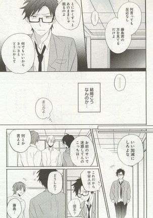 よみきりCitron 2014 Autumn Page #337
