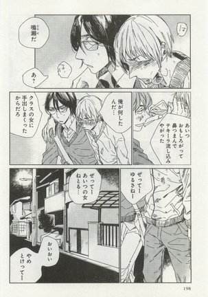 よみきりCitron 2014 Autumn Page #200
