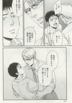 よみきりCitron 2014 Autumn Page #422