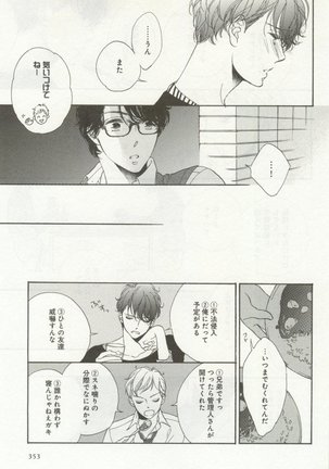 よみきりCitron 2014 Autumn Page #355