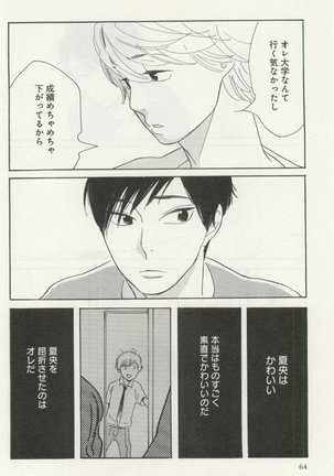 よみきりCitron 2014 Autumn Page #66