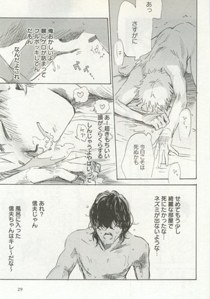 よみきりCitron 2014 Autumn Page #31