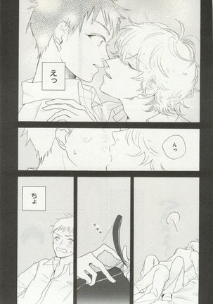 よみきりCitron 2014 Autumn Page #243